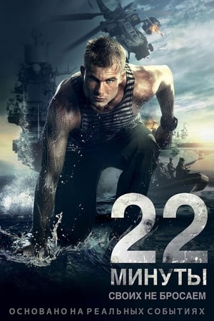 22 minuty 2014 Hindi Dual Audio 300MB